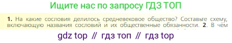 Всеобщая история, 6 класс Учебник, авторы: Агибалова Екатерина Васильевна, Донской Григорий Маркович, издательство Просвещение, Москва, страница 93, номер 1, Условие