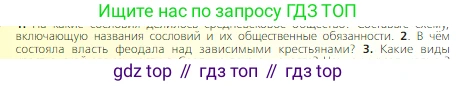Всеобщая история, 6 класс Учебник, авторы: Агибалова Екатерина Васильевна, Донской Григорий Маркович, издательство Просвещение, Москва, страница 93, номер 2, Условие