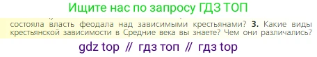Всеобщая история, 6 класс Учебник, авторы: Агибалова Екатерина Васильевна, Донской Григорий Маркович, издательство Просвещение, Москва, страница 93, номер 3, Условие