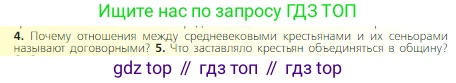 Всеобщая история, 6 класс Учебник, авторы: Агибалова Екатерина Васильевна, Донской Григорий Маркович, издательство Просвещение, Москва, страница 93, номер 4, Условие