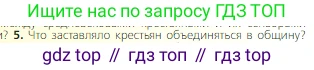 Всеобщая история, 6 класс Учебник, авторы: Агибалова Екатерина Васильевна, Донской Григорий Маркович, издательство Просвещение, Москва, страница 93, номер 5, Условие
