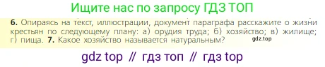 Всеобщая история, 6 класс Учебник, авторы: Агибалова Екатерина Васильевна, Донской Григорий Маркович, издательство Просвещение, Москва, страница 93, номер 6, Условие