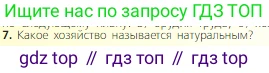 Всеобщая история, 6 класс Учебник, авторы: Агибалова Екатерина Васильевна, Донской Григорий Маркович, издательство Просвещение, Москва, страница 93, номер 7, Условие