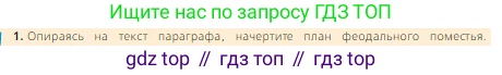 Всеобщая история, 6 класс Учебник, авторы: Агибалова Екатерина Васильевна, Донской Григорий Маркович, издательство Просвещение, Москва, страница 93, номер 1, Условие