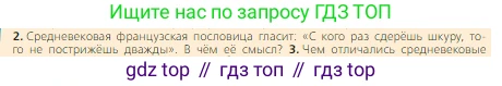 Всеобщая история, 6 класс Учебник, авторы: Агибалова Екатерина Васильевна, Донской Григорий Маркович, издательство Просвещение, Москва, страница 93, номер 2, Условие