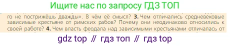 Всеобщая история, 6 класс Учебник, авторы: Агибалова Екатерина Васильевна, Донской Григорий Маркович, издательство Просвещение, Москва, страница 93, номер 3, Условие