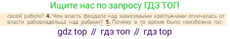Всеобщая история, 6 класс Учебник, авторы: Агибалова Екатерина Васильевна, Донской Григорий Маркович, издательство Просвещение, Москва, страница 93, номер 4, Условие
