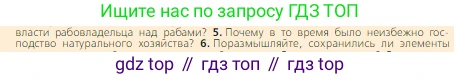 Всеобщая история, 6 класс Учебник, авторы: Агибалова Екатерина Васильевна, Донской Григорий Маркович, издательство Просвещение, Москва, страница 93, номер 5, Условие