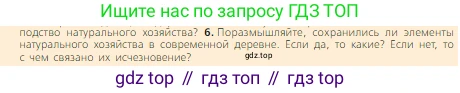 Всеобщая история, 6 класс Учебник, авторы: Агибалова Екатерина Васильевна, Донской Григорий Маркович, издательство Просвещение, Москва, страница 93, номер 6, Условие