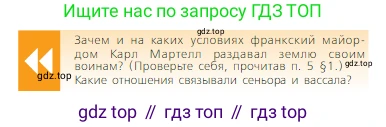 Всеобщая история, 6 класс Учебник, авторы: Агибалова Екатерина Васильевна, Донской Григорий Маркович, издательство Просвещение, Москва, страница 94, Условие