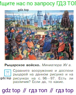 Всеобщая история, 6 класс Учебник, авторы: Агибалова Екатерина Васильевна, Донской Григорий Маркович, издательство Просвещение, Москва, страница 94, номер 1, Условие