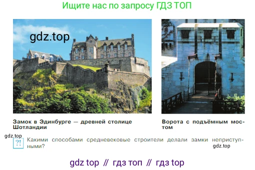 Всеобщая история, 6 класс Учебник, авторы: Агибалова Екатерина Васильевна, Донской Григорий Маркович, издательство Просвещение, Москва, страница 95, номер 2, Условие