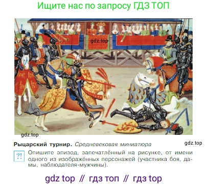 Всеобщая история, 6 класс Учебник, авторы: Агибалова Екатерина Васильевна, Донской Григорий Маркович, издательство Просвещение, Москва, страница 97, номер 3, Условие
