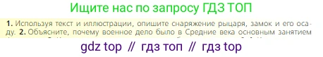 Всеобщая история, 6 класс Учебник, авторы: Агибалова Екатерина Васильевна, Донской Григорий Маркович, издательство Просвещение, Москва, страница 100, номер 1, Условие