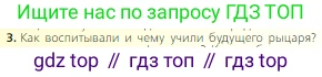 Всеобщая история, 6 класс Учебник, авторы: Агибалова Екатерина Васильевна, Донской Григорий Маркович, издательство Просвещение, Москва, страница 100, номер 3, Условие