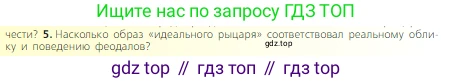 Всеобщая история, 6 класс Учебник, авторы: Агибалова Екатерина Васильевна, Донской Григорий Маркович, издательство Просвещение, Москва, страница 100, номер 5, Условие