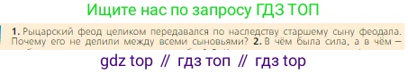 Всеобщая история, 6 класс Учебник, авторы: Агибалова Екатерина Васильевна, Донской Григорий Маркович, издательство Просвещение, Москва, страница 100, номер 1, Условие