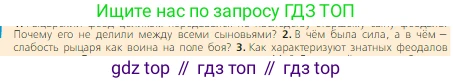 Всеобщая история, 6 класс Учебник, авторы: Агибалова Екатерина Васильевна, Донской Григорий Маркович, издательство Просвещение, Москва, страница 100, номер 2, Условие