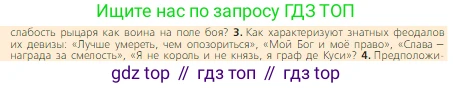 Всеобщая история, 6 класс Учебник, авторы: Агибалова Екатерина Васильевна, Донской Григорий Маркович, издательство Просвещение, Москва, страница 100, номер 3, Условие