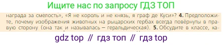 Всеобщая история, 6 класс Учебник, авторы: Агибалова Екатерина Васильевна, Донской Григорий Маркович, издательство Просвещение, Москва, страница 100, номер 4, Условие