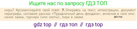 Всеобщая история, 6 класс Учебник, авторы: Агибалова Екатерина Васильевна, Донской Григорий Маркович, издательство Просвещение, Москва, страница 100, номер 7, Условие