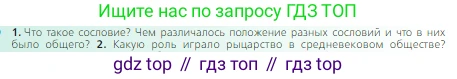 Всеобщая история, 6 класс Учебник, авторы: Агибалова Екатерина Васильевна, Донской Григорий Маркович, издательство Просвещение, Москва, страница 101, номер 1, Условие