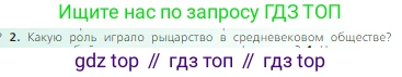 Всеобщая история, 6 класс Учебник, авторы: Агибалова Екатерина Васильевна, Донской Григорий Маркович, издательство Просвещение, Москва, страница 101, номер 2, Условие