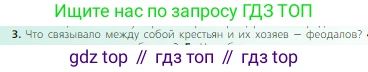 Всеобщая история, 6 класс Учебник, авторы: Агибалова Екатерина Васильевна, Донской Григорий Маркович, издательство Просвещение, Москва, страница 101, номер 3, Условие