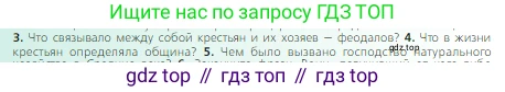 Всеобщая история, 6 класс Учебник, авторы: Агибалова Екатерина Васильевна, Донской Григорий Маркович, издательство Просвещение, Москва, страница 101, номер 4, Условие