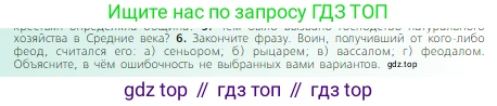 Всеобщая история, 6 класс Учебник, авторы: Агибалова Екатерина Васильевна, Донской Григорий Маркович, издательство Просвещение, Москва, страница 101, номер 6, Условие
