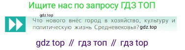 Всеобщая история, 6 класс Учебник, авторы: Агибалова Екатерина Васильевна, Донской Григорий Маркович, издательство Просвещение, Москва, страница 102, Условие