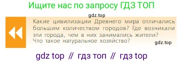 Всеобщая история, 6 класс Учебник, авторы: Агибалова Екатерина Васильевна, Донской Григорий Маркович, издательство Просвещение, Москва, страница 102, Условие
