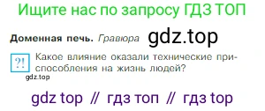 Всеобщая история, 6 класс Учебник, авторы: Агибалова Екатерина Васильевна, Донской Григорий Маркович, издательство Просвещение, Москва, страница 104, Условие