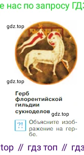 Всеобщая история, 6 класс Учебник, авторы: Агибалова Екатерина Васильевна, Донской Григорий Маркович, издательство Просвещение, Москва, страница 108, Условие