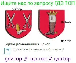 Всеобщая история, 6 класс Учебник, авторы: Агибалова Екатерина Васильевна, Донской Григорий Маркович, издательство Просвещение, Москва, страница 109, Условие