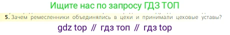 Всеобщая история, 6 класс Учебник, авторы: Агибалова Екатерина Васильевна, Донской Григорий Маркович, издательство Просвещение, Москва, страница 110, номер 5, Условие