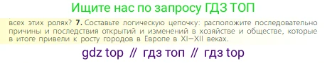 Всеобщая история, 6 класс Учебник, авторы: Агибалова Екатерина Васильевна, Донской Григорий Маркович, издательство Просвещение, Москва, страница 110, номер 7, Условие