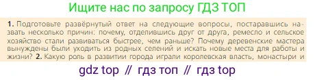 Всеобщая история, 6 класс Учебник, авторы: Агибалова Екатерина Васильевна, Донской Григорий Маркович, издательство Просвещение, Москва, страница 110, номер 1, Условие