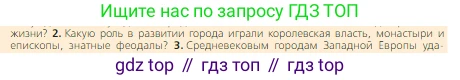 Всеобщая история, 6 класс Учебник, авторы: Агибалова Екатерина Васильевна, Донской Григорий Маркович, издательство Просвещение, Москва, страница 110, номер 2, Условие