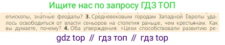 Всеобщая история, 6 класс Учебник, авторы: Агибалова Екатерина Васильевна, Донской Григорий Маркович, издательство Просвещение, Москва, страница 110, номер 3, Условие