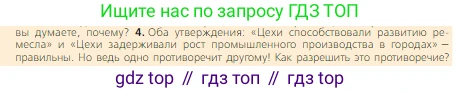 Всеобщая история, 6 класс Учебник, авторы: Агибалова Екатерина Васильевна, Донской Григорий Маркович, издательство Просвещение, Москва, страница 110, номер 4, Условие