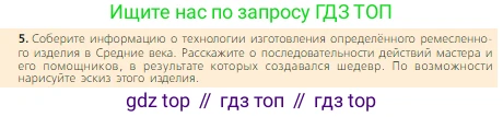 Всеобщая история, 6 класс Учебник, авторы: Агибалова Екатерина Васильевна, Донской Григорий Маркович, издательство Просвещение, Москва, страница 111, номер 5, Условие