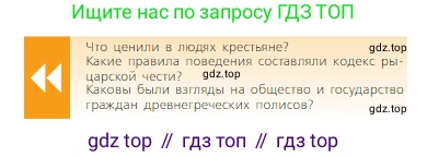 Всеобщая история, 6 класс Учебник, авторы: Агибалова Екатерина Васильевна, Донской Григорий Маркович, издательство Просвещение, Москва, страница 117, Условие