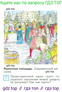 Всеобщая история, 6 класс Учебник, авторы: Агибалова Екатерина Васильевна, Донской Григорий Маркович, издательство Просвещение, Москва, страница 120, Условие