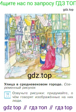 Всеобщая история, 6 класс Учебник, авторы: Агибалова Екатерина Васильевна, Донской Григорий Маркович, издательство Просвещение, Москва, страница 120, Условие