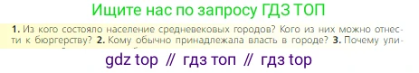 Всеобщая история, 6 класс Учебник, авторы: Агибалова Екатерина Васильевна, Донской Григорий Маркович, издательство Просвещение, Москва, страница 124, номер 1, Условие
