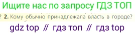 Всеобщая история, 6 класс Учебник, авторы: Агибалова Екатерина Васильевна, Донской Григорий Маркович, издательство Просвещение, Москва, страница 124, номер 2, Условие