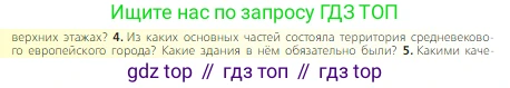 Всеобщая история, 6 класс Учебник, авторы: Агибалова Екатерина Васильевна, Донской Григорий Маркович, издательство Просвещение, Москва, страница 125, номер 4, Условие