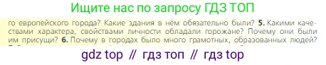 Всеобщая история, 6 класс Учебник, авторы: Агибалова Екатерина Васильевна, Донской Григорий Маркович, издательство Просвещение, Москва, страница 125, номер 5, Условие