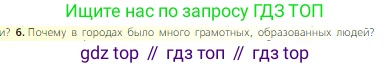 Всеобщая история, 6 класс Учебник, авторы: Агибалова Екатерина Васильевна, Донской Григорий Маркович, издательство Просвещение, Москва, страница 125, номер 6, Условие